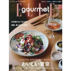 ＥＬＬＥ　ｇｏｕｒｍｅｔ（エルグルメ）　2025年11月号
