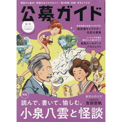 公募ガイド　2025年11月号
