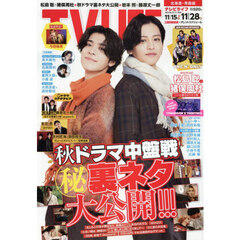 ＴＶＬＩＦＥ　北海道・青森版　2025年11月28日号