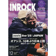 イン・ロック　2025年12月号