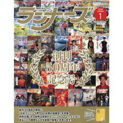 ランナーズ　2026年1月号