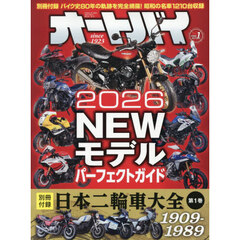 オートバイ　2026年1月号