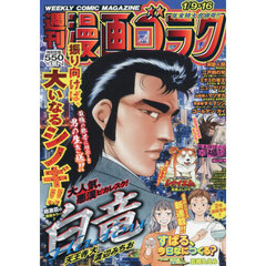 漫画ゴラク　2026年1月16日号