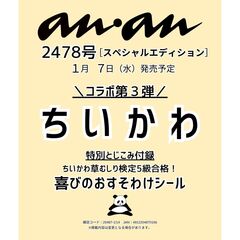 ａｎａｎ（アンアン）　2026年1月14日号増刊