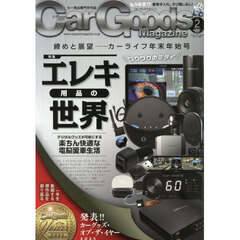 Ｃａｒ　Ｇｏｏｄｓ　Ｍａｇａｚｉｎｅ　2026年2月号