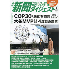 新聞ダイジェスト　2026年1月号