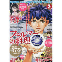 月刊少年マガジン　2026年2月号