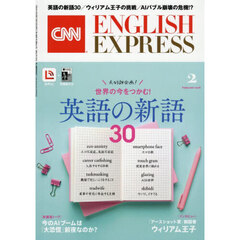 イングリッシュエキスプレス　2026年2月号