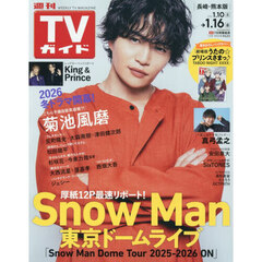 週刊ＴＶガイド（長崎・熊本版）　2026年1月16日号