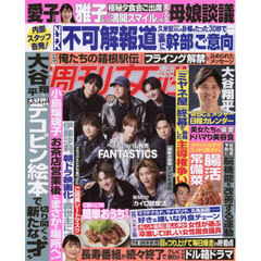 週刊女性　2026年2月24日号