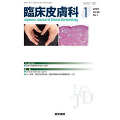 臨床皮膚科　2026年1月号