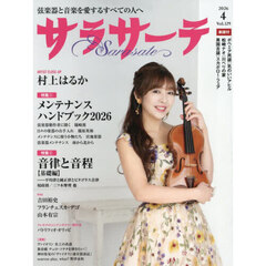 サラサーテ　2026年4月号