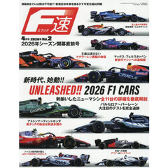 Ｆ速　2026年4月号