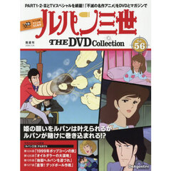 ルパン三世DVDコレクション - 通販｜セブンネットショッピング