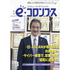 ｅ（イー）コロンブス　2026年3月号