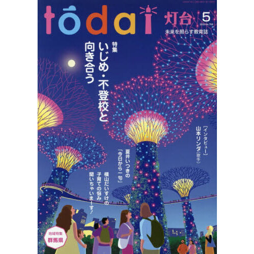 【直販】灯台へ行こう２０２６年版❶～❾４冊セット(特別割引２５%) 月刊「灯台」2026年1月号 - 第三文明社