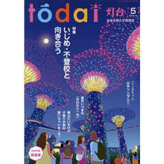 灯台　2026年5月号