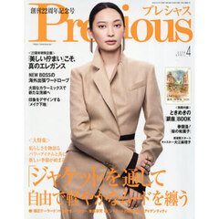Ｐｒｅｃｉｏｕｓ（プレシャス）　2026年4月号