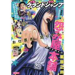 グランドジャンプ　2026年4月1日号