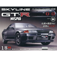 スカイラインＧＴ－Ｒ　ＮＩＳＭＯ全国版　2026年4月14日号