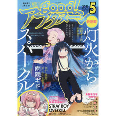 ｇｏｏｄ！アフタヌーン　2026年5月号