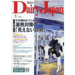 デーリィジャパン　2026年5月号