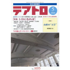 テアトロ　2026年5月号