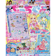 ぷっちぐみ　2026年6月号