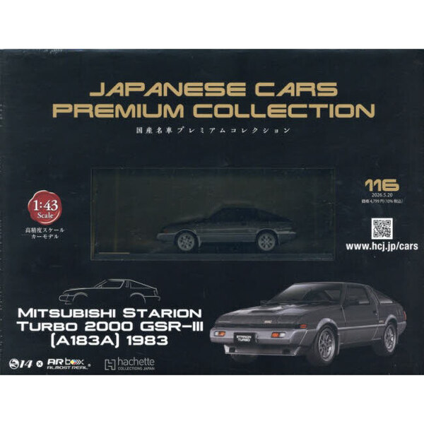 国産名車プレミアムコレクション全国版 2026年5月20日号 通販｜セブン
