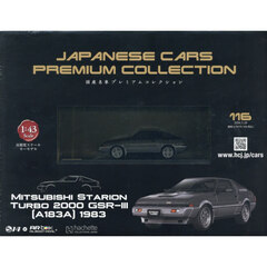 アシェット国産名車 - 通販｜セブンネットショッピング