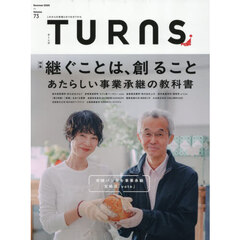 ＴＵＲＮＳ（ターンズ）　2026年8月号