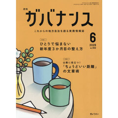 月刊ガバナンス　2026年6月号