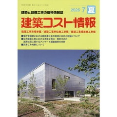 建築コスト情報　2026年7月号