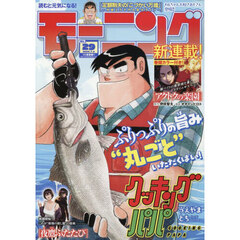 週刊モーニング　2026年7月2日号