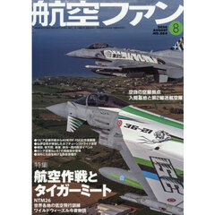 航空ファン　2026年8月号