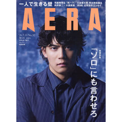 AERA (アエラ) 2026年7月13日増大号【表紙：安齊勇馬（プロレスラー）】