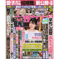 週刊女性セブン　2026年7月16日号