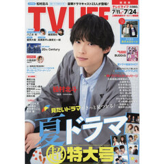 ＴＶＬＩＦＥ　関西版　2026年7月24日号