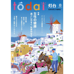 灯台　2026年8月号