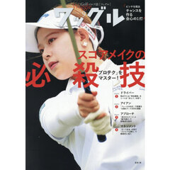 Ｗａｇｇｌｅ（ワッグル）　2026年9月号