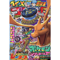 コロコロコミック　2026年9月号