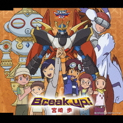 Break　up！