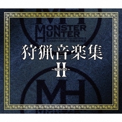モンスターハンター　狩猟音楽集Ⅱ　～咆哮の章～