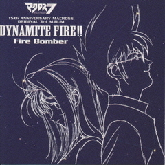 マクロスダイナマイト7　DYNAMITE　FIRE！！
