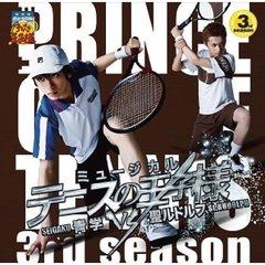 ミュージカル「テニスの王子様」3rd　season　青学vs聖ルドルフ