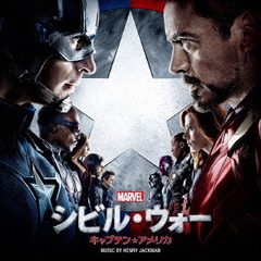 キャプテン・アメリカ：シビル・ウォー　－オリジナル・サウンドトラック