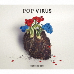 星野源／POP VIRUS（通常盤 初回限定仕様／CD+特製ブックレット）