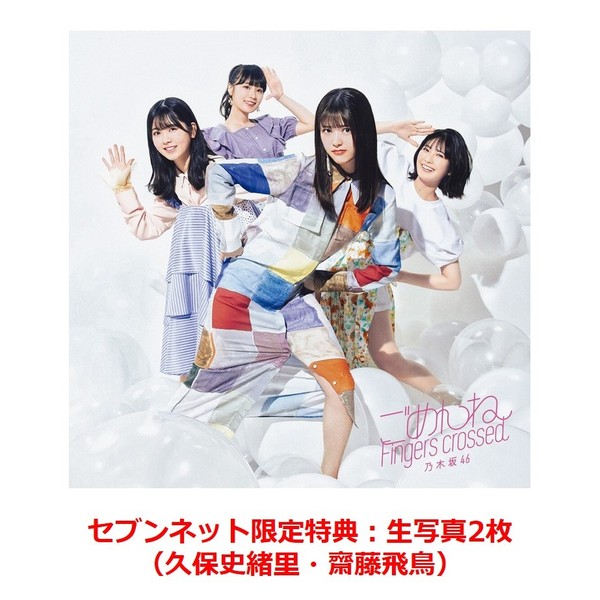 Type-D（限定特典付き）