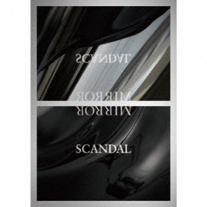 【未開封・新品】SCANDAL MIRROR 完全生産限定版 SCANDAL/MIRROR(完全生産限定盤/CD+DVD+GOODS) 通販|セブン