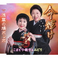 命輝け